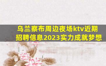 温州KTV招聘